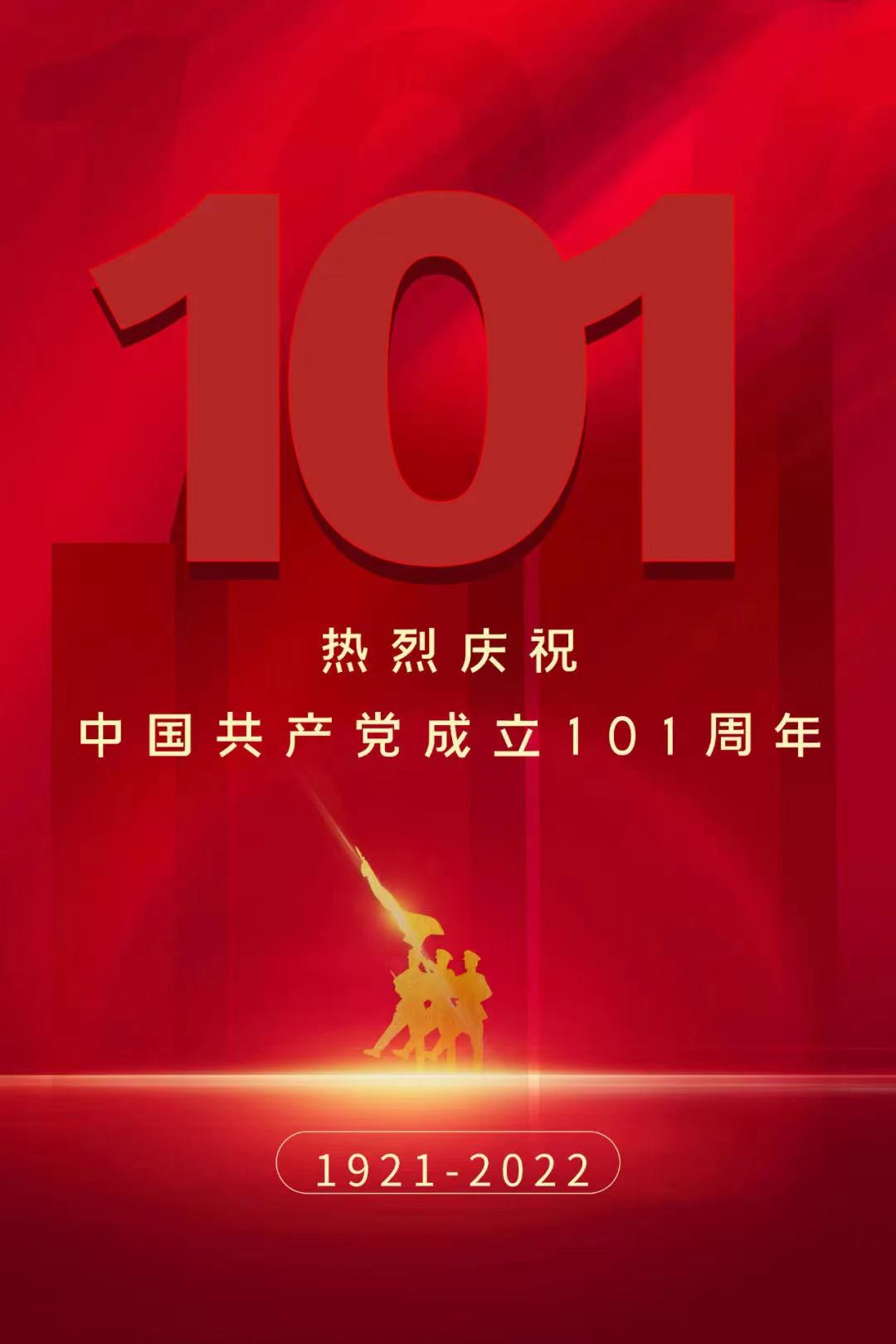 上藥(錦州)醫(yī)藥有限公司熱烈慶祝中國共產(chǎn)黨成立101周年 上藥(錦州)醫(yī)藥有限公司熱烈慶祝中國共產(chǎn)黨成立101周年